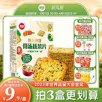 伟龙 饼干薄饼系列口味任选 休闲办公室香葱蔬菜饼干零食小吃180g