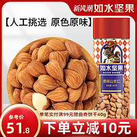 如水食品 如水原味山杏仁460g 北杏仁微苦杏仁片大颗粒带皮无碎好零食坚果