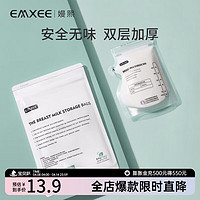 EMXEE 嫚熙 母乳保鲜袋 220ml装*10枚