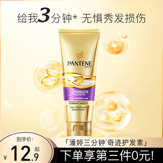 PANTENE 潘婷 三分钟发膜奇迹护发素3分钟女修复干枯补水顺滑改善毛躁烫染