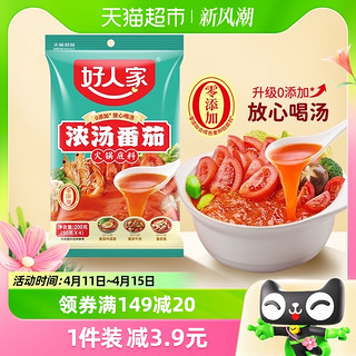 88VIP：TEWAY FOOD 好人家 浓汤番茄火锅底料200g不辣清汤火锅底料调味家用底料