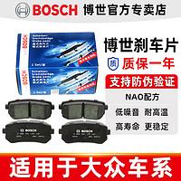 BOSCH 博世 大众POLO速腾迈腾朗逸宝来途观L桑塔纳高尔夫68高7博世前后刹车片