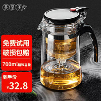 CHAHUANGZI 茶皇子 plus会员:茶皇子泡茶壶 茶水分离 单壶 700ml