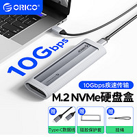 ORICO 奥睿科 M.2 NVMe固态硬盘盒 Type-C3.2接口笔记本电脑苹果15外接SSD移动硬盘盒子-全铝AXM2