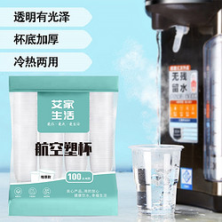 艾家生活 一次性杯子加厚180ml 100只