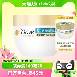 Dove 多芬 赋活小金碗氨基酸护发膜修复干枯强韧柔顺260g*1赠50*2