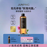 JUNPING 俊平 小金大马士革玫瑰纯露50ml体验装补水保湿