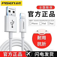 PISEN 品胜 苹果13数据线iPhone14PD快充15pro/11promax/xr充电线6闪充8P