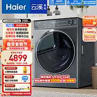 Haier 海尔 云溪系列 XQG100-BD14376LU1 精华洗滚筒洗衣机 10KG