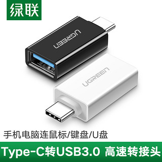 UGREEN 绿联 otg转接头typec转usb3.0安卓平板接u盘mp3转换器适用于荣耀vivo华为小米苹果iphone15pro手机p60mate电脑