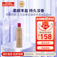 艾凡达（AVEDA） 樱花甜杏洗发水250ml 修护头皮 精华呵护 