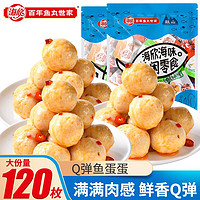 HAIXIN 海欣 鱼丸即食零食鱼蛋蛋丸子Q弹鱼丸休闲食品追剧小零食开袋即食