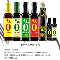 千禾 酱油醋料酒蚝油老抽厨房调味组合 7瓶