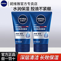 NIVEA 妮维雅 男士洗面奶专用控油氨基酸去油套装组合装非祛痘非去黑头