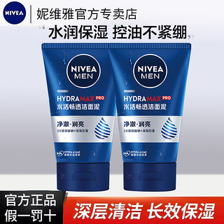 NIVEA 妮维雅 男士洗面奶专用控油氨基酸去油套装组合装非祛痘非去黑头