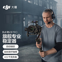 DJI 大疆 RS 3 Pro 手持三轴云台 黑色