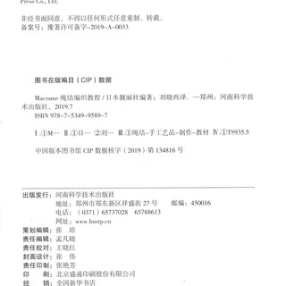 Macrame绳结织教程