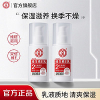 Dabao 大宝 维生素E乳100ml(泵头款)护肤乳液持久保湿舒缓敏感护肤品