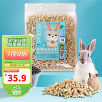 喜帅兔笼混合垫料2.8kg祛味珠兔子小宠桦木粒兔子龙猫荷兰猪仓鼠垫料 除臭混合垫料2.8kg