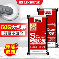 百亿补贴：DELIXI 德力西 空调孔密封胶泥填堵洞口补墙神器堵孔防火泥家用防水堵漏泥