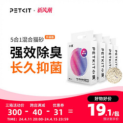 PETKIT 小佩 5合1混合猫砂 升级版