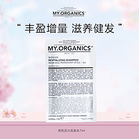 my.organics 有机活力洗发水7mI 活力洗发水 7ml 1袋