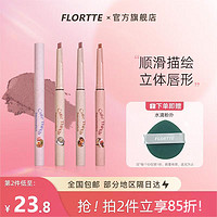 花洛莉亚FLORTTE/花洛莉亚怪美莉亚系列唇线笔勾勒唇形裸色 04#一口奶昔