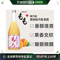 UMENOYADO 梅乃宿 日本直邮梅乃宿果肉桃子酒 女士水果酒 微醺桃子720ml8度