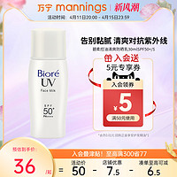 Bioré 碧柔 控油清爽防晒乳 SPF50+ PA+++ 30ml