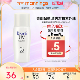 Bioré 碧柔 控油清爽防晒乳 SPF50+ PA+++ 30ml