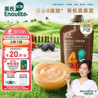 Enoulite 英氏 Engnice）有机婴幼儿草莓香蕉酸奶果泥100g宝宝辅食添加初期-36个月适用