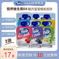 memilk 美妙可儿童酸酸乳*2袋