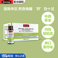 Swisse 斯维诗 清苷朝鲜蓟枳椇子口服液植物饮料30ml*8瓶/盒 熬夜/应酬常备