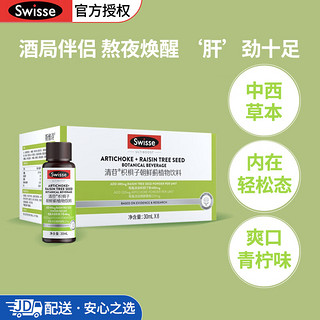 Swisse 斯维诗 清苷朝鲜蓟枳椇子口服液植物饮料30ml*8瓶/盒 熬夜/应酬常备