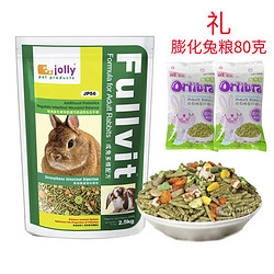 jolly pet products 宠物兔垂耳兔侏儒兔子主粮小型兔全方位营养兔粮 丰富维生素兔粮5斤jp56