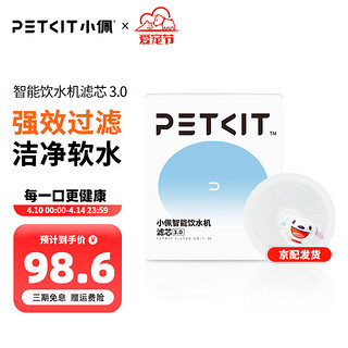 PETKIT 小佩 上水和肌 PETKIT 小佩  滤芯自动过滤猫咪饮水机 3.0滤芯5片装