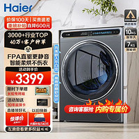 移动端、京东百亿补贴：Haier 海尔 晶彩系列 EG100HMATE80S 洗烘一体机 10KG 平嵌式