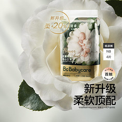 babycare 山茶轻柔 婴儿纸尿裤 体验装 NB码*4片