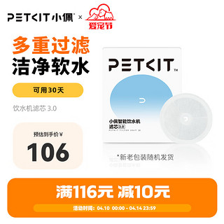 PETKIT 小佩 W5C 宠物智能饮水机滤芯3.0 14*1.2cm 5片