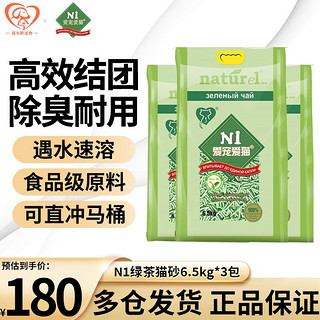 AATURELIVE N1爱宠爱猫 N1 爱宠爱猫N1猫砂豆腐低尘结团可冲马桶约6.5kg绿茶玉米原味活性炭混合猫砂 绿茶豆腐2mm猫砂*3包