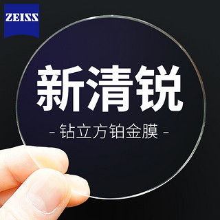 ZEISS 蔡司 1.60 新清锐钻立方铂金膜非球面镜片*2（可升级暴龙 海伦镜架）