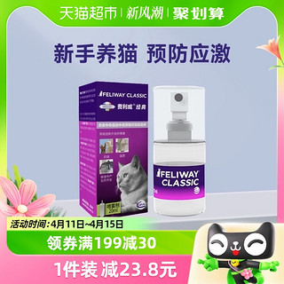 88VIP：FELIWAY 费利威 经典 费洛蒙猫咪应激喷雾20ml 缓解厌食环境恐惧 减少抓挠乱尿舔毛 法国进口