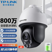 TP-LINK 双频5G无线WIFI监控摄像头 4K高清家用室外防水360度全景旋转球机网络监控器 TL-IPC683-AEZ【断电续航电源版】 拍128G（升级256G内存卡） 800万像素 4K分