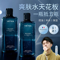 维特丝(vetes)男士爽肤水补水保湿控油收缩毛孔水乳喷雾须后水护肤品洗面奶套装 【超值两瓶】肌活能量水500ml*2