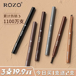 ROZO 六色砍刀笔芯眉笔防水防汗持久不脱色女野生眉旗舰店官方正品