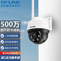 TP-LINK 监控摄像头家用商铺室外防水 全彩夜视高清户外360度全景无线WiFi远程网络旋转球机 TL-IPC652-A【500万标准版】 标配（贈64G内存卡）