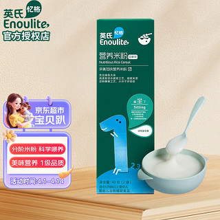 Enoulite 英氏 Engnice）米粉婴儿宝宝辅食6-12月英式营养维C高铁米糊1阶加铁原味米粉 40g