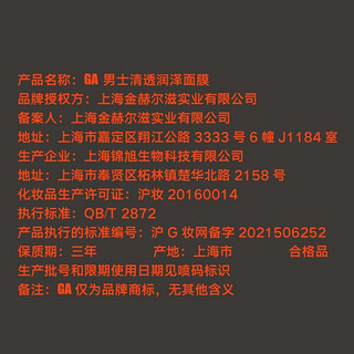 GA4D玻尿酸面膜套装面膜约会面膜 5片\盒 【单盒装】玻尿酸面膜 5片/盒