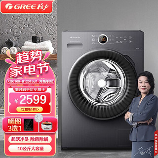 GREE 格力 XQG100-B1201Bd1 滚筒洗衣机 10kg 珍珠黑