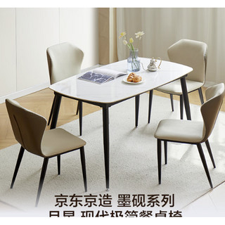 春焕新、新品发售、家装季：京东京造 加厚岩板餐桌椅组合 1.4m桌+4椅套装